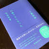 工藤保則『46歳で父になった社会学者』（ミシマ社）の感想です。