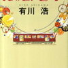 小説を読んでる時に見つけた慇懃(いんぎん)とは？