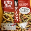 今夜のおやつ！三菱食品『生活志向 彩りかりんとう』を食べてみた！