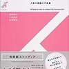 『基礎から学ぶ認知心理学ー人間の認識の不思議』