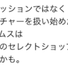 BEAMSが他のセレクトショップとは格が違う理由。