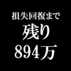 ガリナリ資産　2021年5月3週目