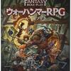 ウォーハンマーRPG遊んだ