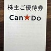 【株主優待】株式会社キャンドゥ（2698）