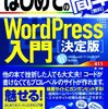 WordPress入門