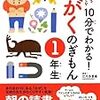 大人が読んでもおもしろい～『かがくのぎもん1年生』