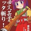 東方同人誌感想とか書いてみよう　133冊目