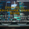 【2026年2月17日】日本株の本日の株価・注目決算・開示情報 ～日経平均株価 TOPIX ストップ高 ストップ安 上方修正 下方修正 増配 減配 自社株買い 株主優待制度～