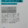 ジャン・ジャック・ルソー 『社会契約論』