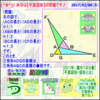 【平面図形】［灘中２０１７年］その１【算数・数学】［受験］【算太数子】