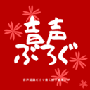 音声認識だけで書く誤字雑事ログ