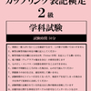 【C89：3日目東ヒ49b】カップリング表記検定、始まります