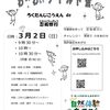 阪神西宮 | 忍者修行で免許皆伝！？2025年3月2日(日)に六湛寺公園で「わいわいワイルド塾」が開催されます！