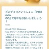 【ポケモンgo】ピカチュウイベントが開催チュウ、今やっておくべきこととは？
