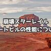 【崩壊スターレイル】ブートヒルの性能・パーティー編成について/ブートヒルは強いのか？