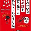 『ウソみたいな人体の話を大学の先生に解説してもらいました。』 中尾 篤典　毛内 拡 