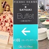 2017年5月4日「PIERRE HERMÉ PARIS & SATSUKI ビュッフェ ~SWEETS~」