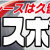 【プロスポーツ号外版】「国際自転車トラック競技支援競輪」主力メンバー・狙い目選手