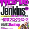 WEB+DB Press Vol.67に記事を書きました