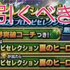 プロスピ　夏のヒーローセレクション登場選手発表！無課金引くべき？