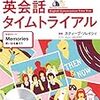 英会話タイムトライアル　Day3 「年代を伝える」2019年1月9日