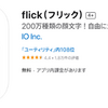 iPhone フリック入力、ON/OFF 設定