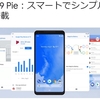 Android 9 正式案内開始！愛称は「Pie」でπr2