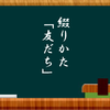 花子とアン第43回　はな、母校の先生になる