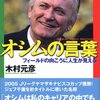 ポスト・ジーコにオシム氏浮上