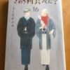 『きのう何食べた？』を読み終える