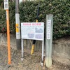 「西遠軌道」跡と「あらたまの湯」