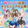 #ウマ娘 ハフバでエフフォーリアとエピファネイアをガチャで狙いたい！課金ステップガチャ結果も