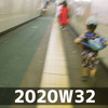 週報 2020W32