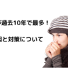 プール熱が過去10年で最多…！とても他人事とは思えない