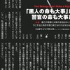 「BLUE LIVES MATTER」…警官（※青い制服）の命も大事、という言葉があるらしい