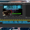 動画編集中
