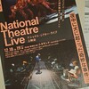 NTLive『夜中に犬に起こった奇妙な事件』@シネ・リーブル池袋 鑑賞記録