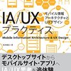 IA/UXプラクティス刊行記念イベント@大阪に参加してきた