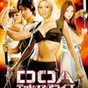 女の子（たち）が大暴れ！「DOA デッド・オア・アライブ」（2007）の巻