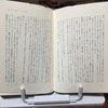 読書はダイソーの読書台で