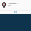 【GARMIN Forerunner 220】最後は気合だ！ようやくiPhone 6とBluetooth接続出来たよ！