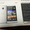 HTC J ONE(HTL22)を調達したのでSIMロック解除してみた+α