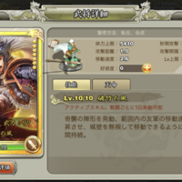三国天武 星7武将の能力について纏めました S Y N シン の人柱投資