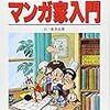 石ノ森章太郎も使っていた「コミカライズ」