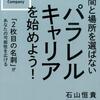 時間と場所を選ばないパラレルキャリアを始めよう！「２枚目の名刺」があなたの可能性を広げる