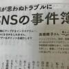 「ESSE」でSNSの使い方をアドバイスをしました