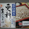 ＜蕎麦＞　石臼挽き　更科生ざるそば