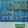 体育座りで、空を見上げて