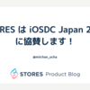 STORES は iOSDC Japan 2025 に協賛します！