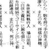 2008 平成20年6月18日(水)　朝日新聞、鳩山法相に対し「死に神」